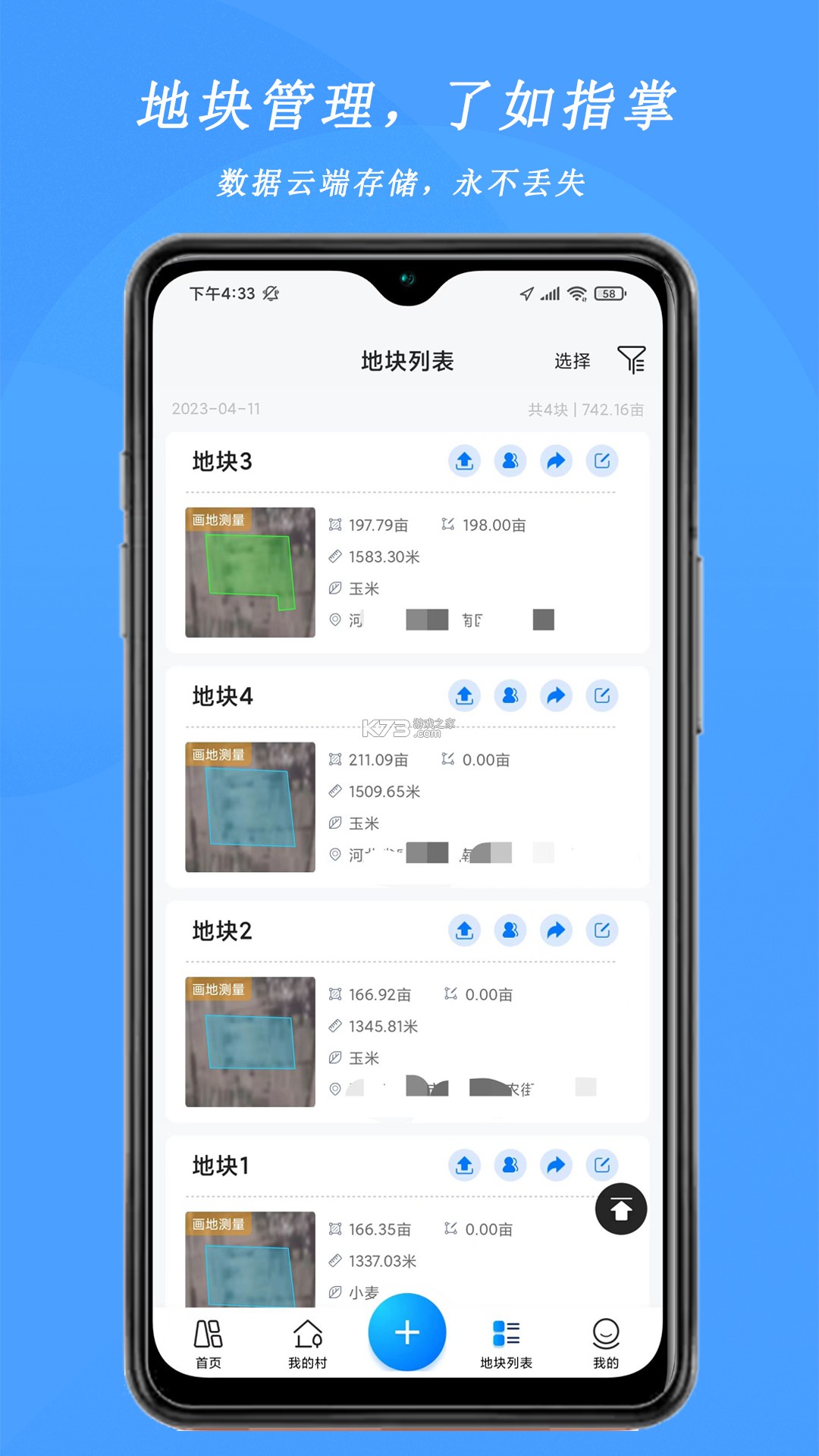 慧亩宝 v1.1.0 下载手机版 截图