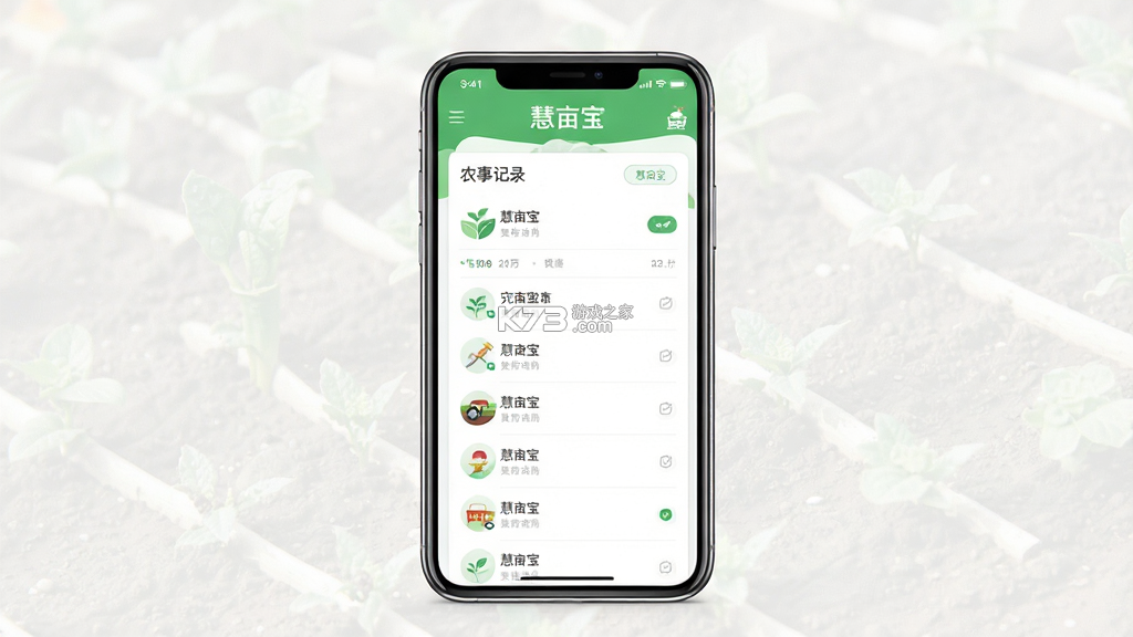 慧亩宝 v1.1.0 下载手机版 截图