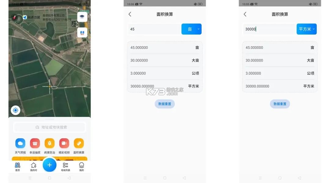 慧亩宝 v1.1.0 下载手机版 截图