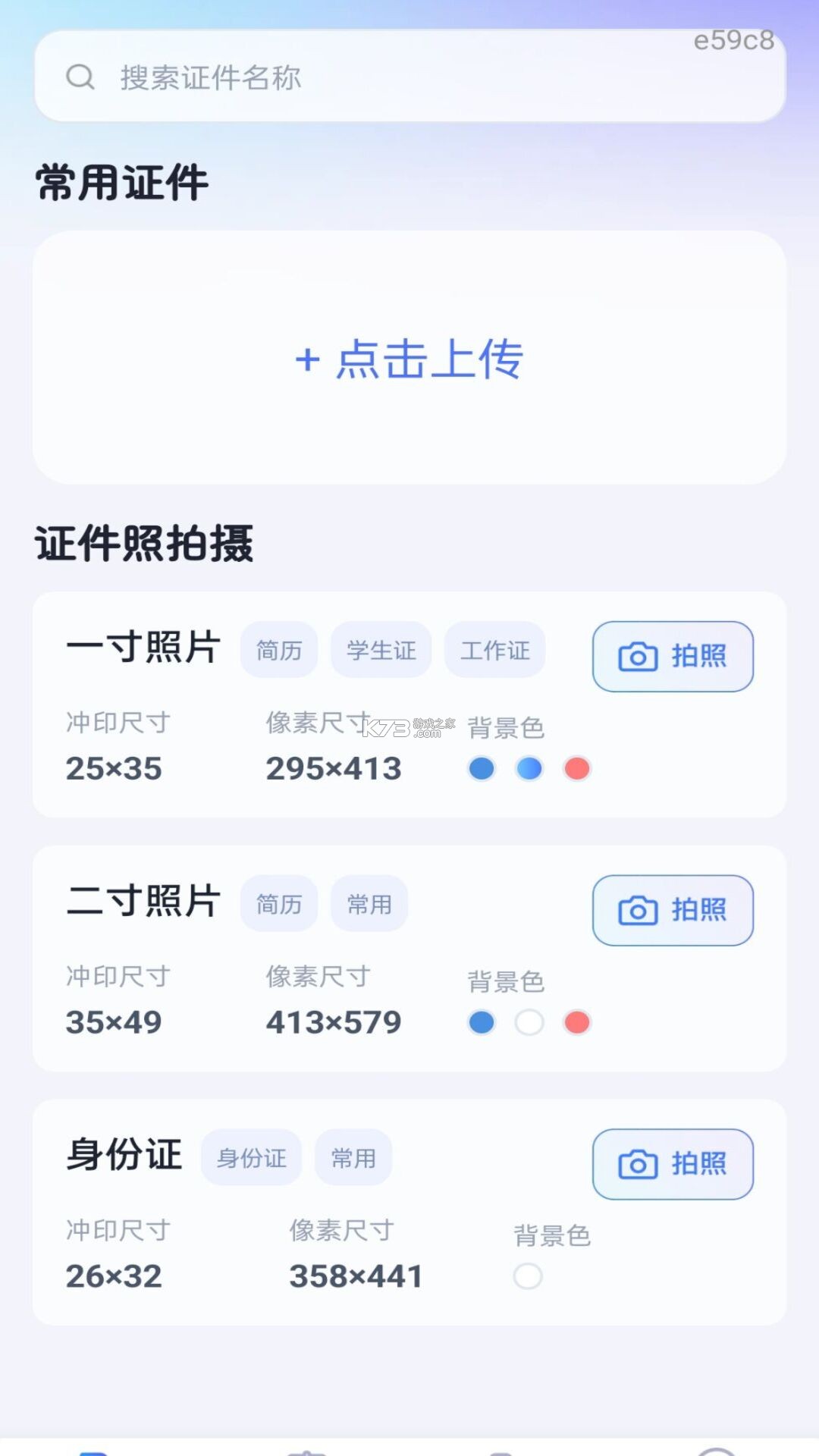 电子证件管理帮 v1.0.2.1001 下载 截图