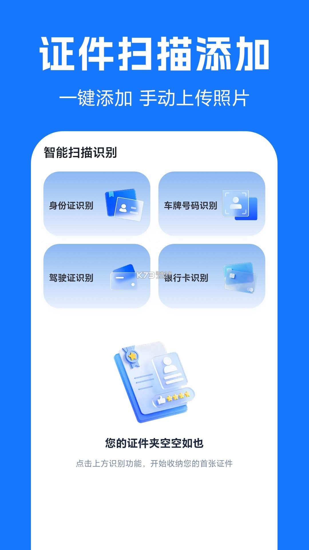电子证件管理帮 v1.0.2.1001 下载 截图