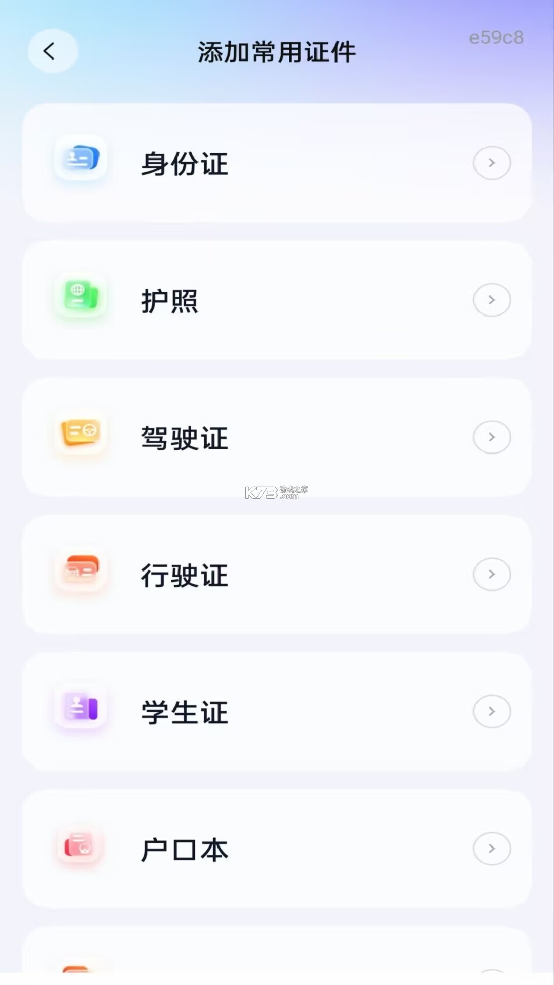 电子证件管理帮 v1.0.2.1001 下载 截图
