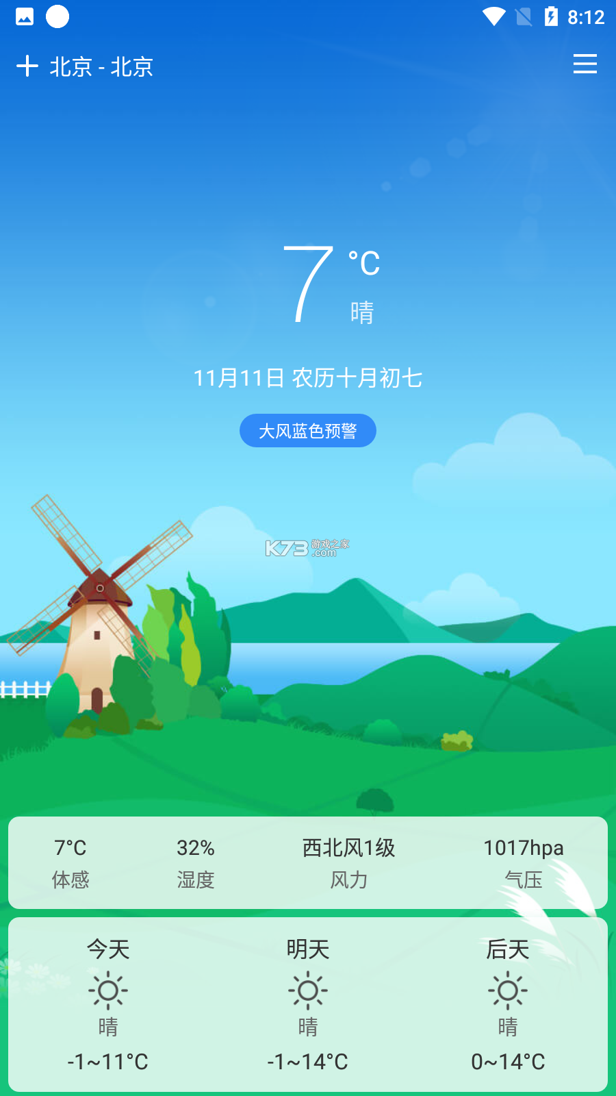 吉知天气 v1.0.0 下载官方版 截图