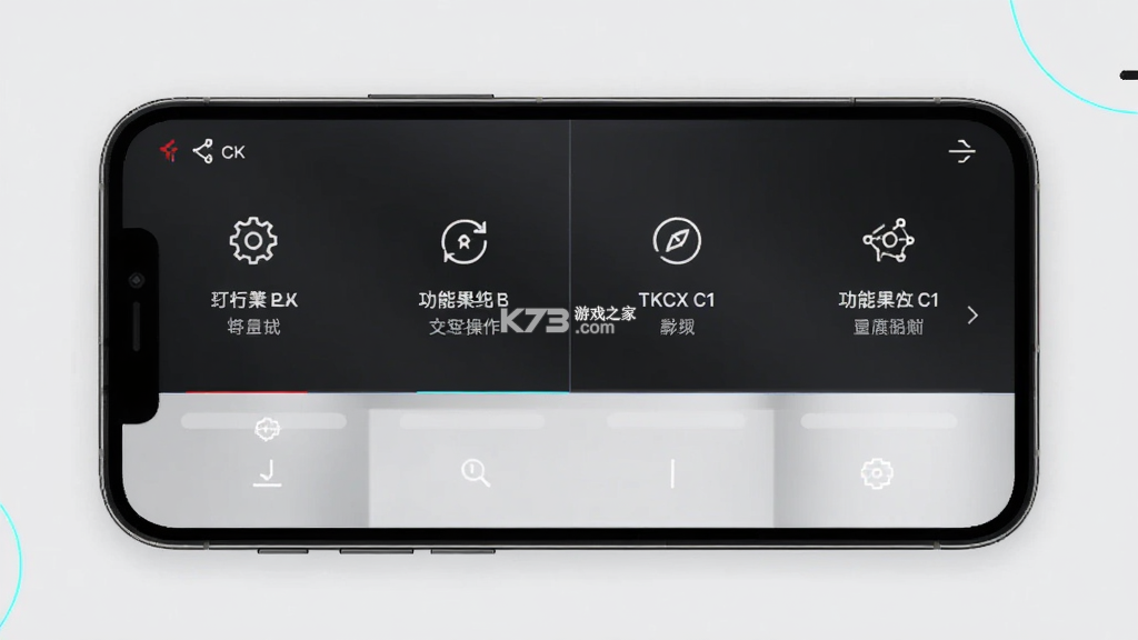 TKCX C1 v1.0.0 下载官方版 截图