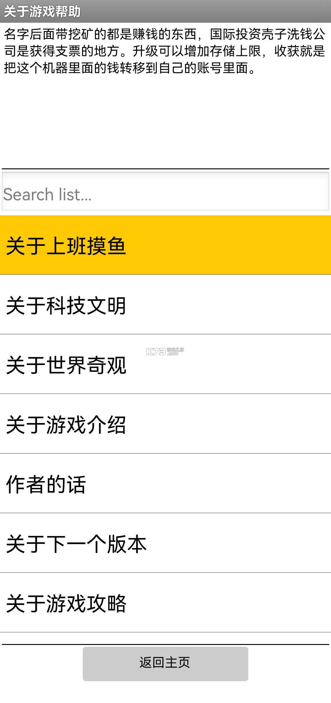 摸鱼答人 v2.4.9 下载官方版 截图