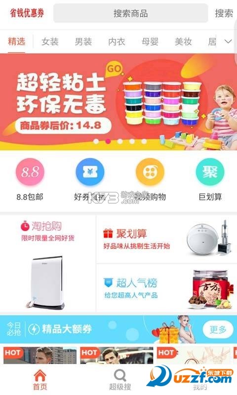 特价购物省钱购 v1.0.0 安卓app下载 截图