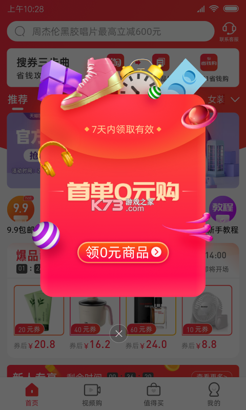 特价购物省钱购 v1.0.0 安卓app下载 截图