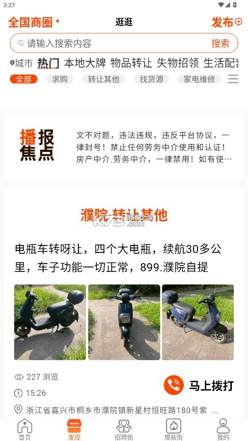 播报哥 v5.5.17 招聘app 截图
