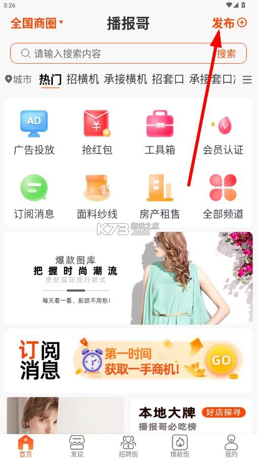 播报哥 v5.5.17 招聘app 截图