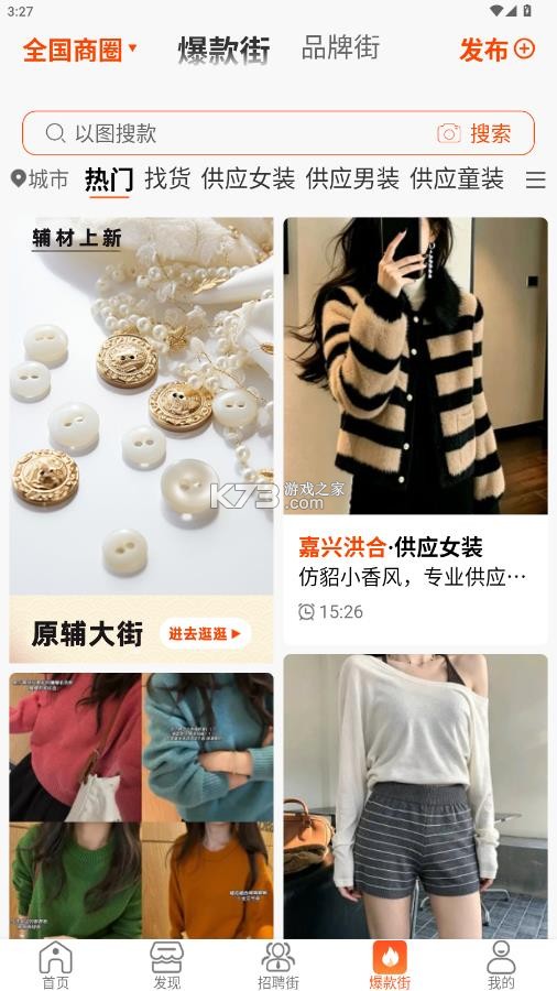 播报哥 v5.5.17 招聘app 截图