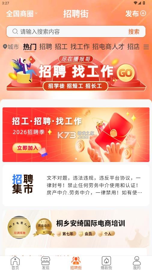 播报哥 v5.5.17 招聘app 截图