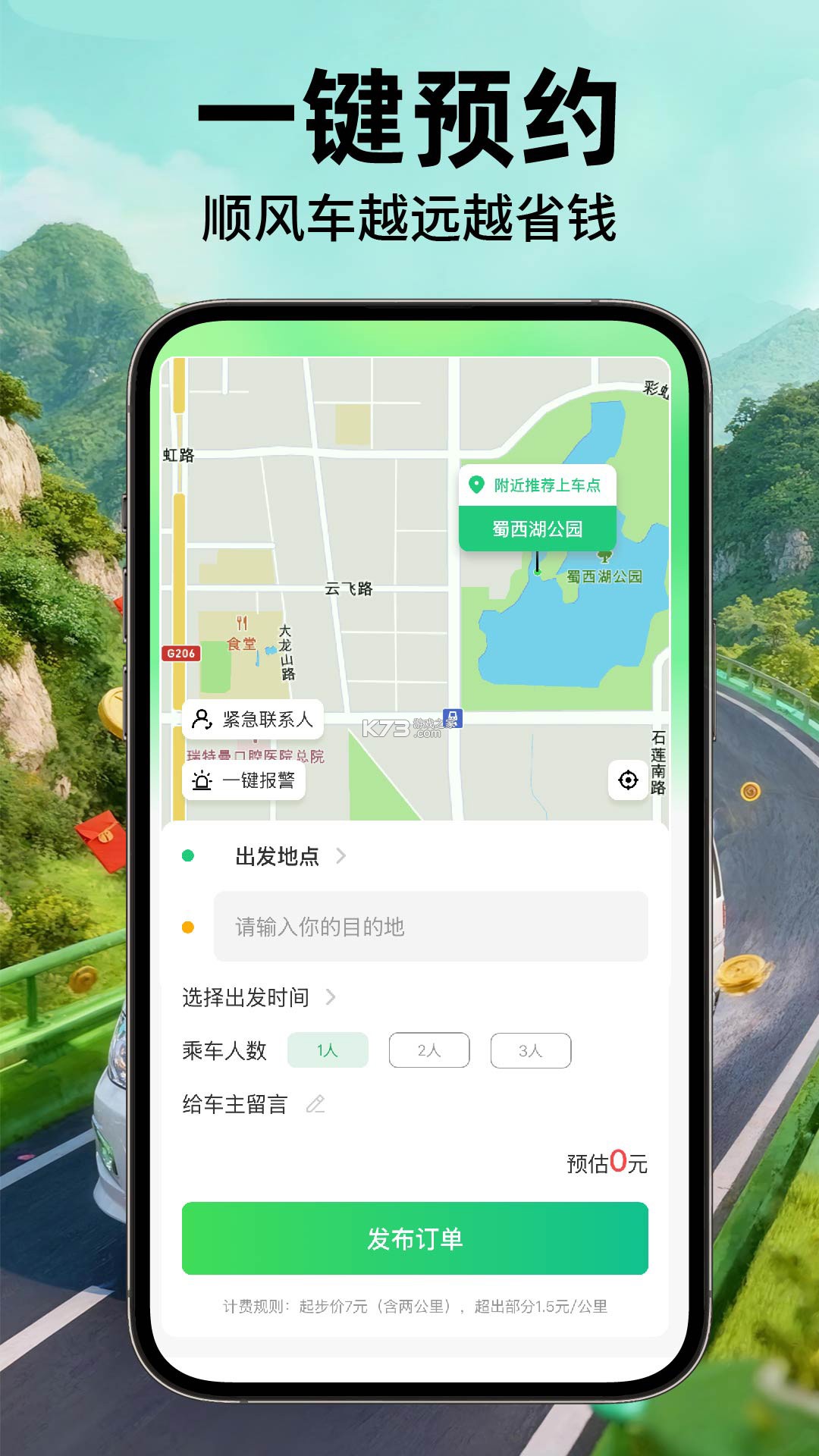 滴士顺风车主 v1.0.0 安卓app下载 截图