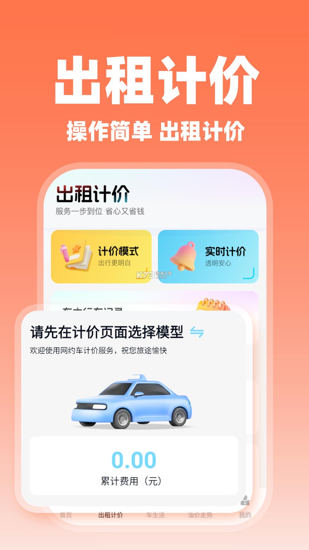 滴士顺风车主 v1.0.0 安卓app下载 截图