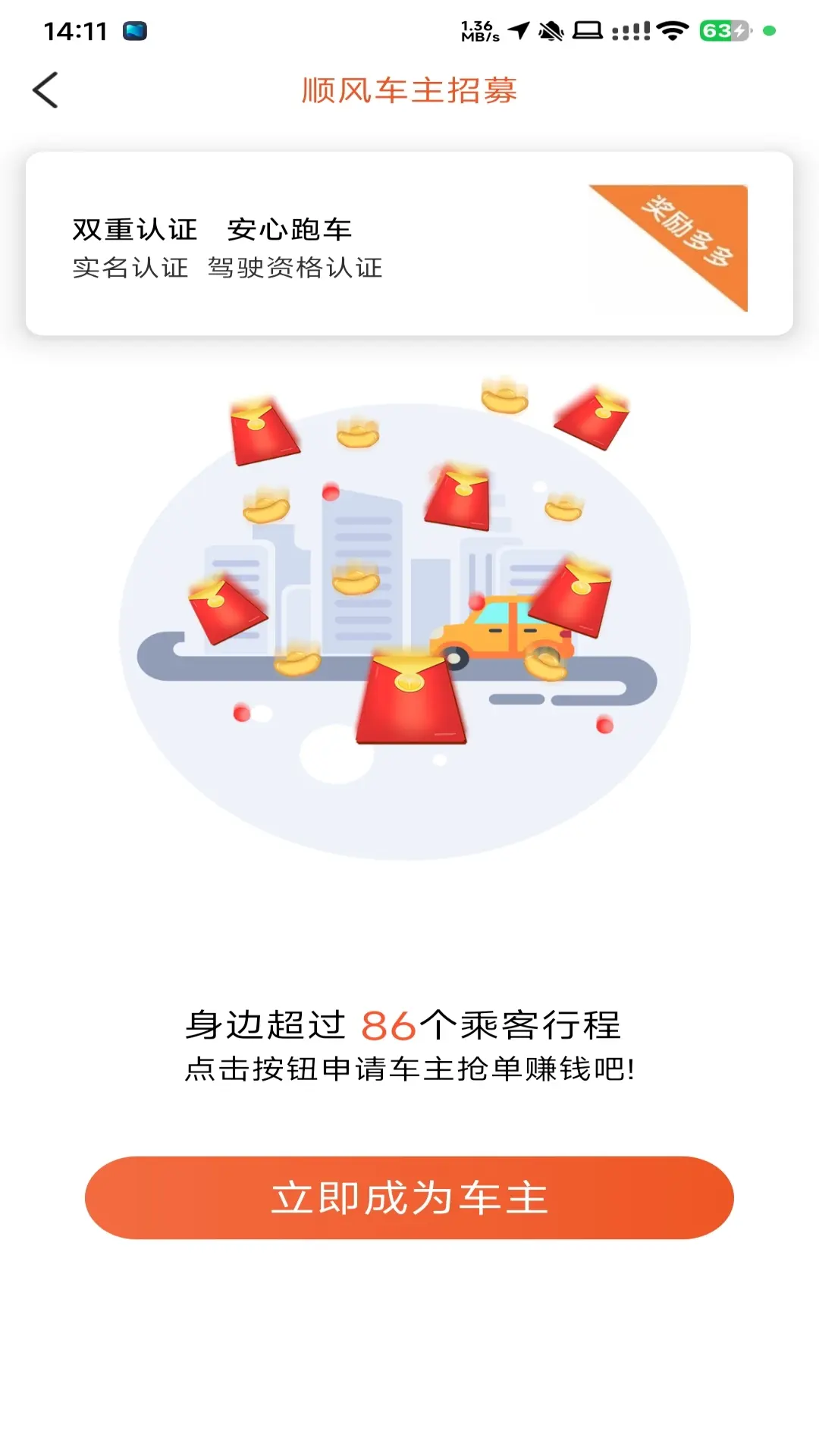 滴士顺风车主 v1.0.0 安卓app下载 截图
