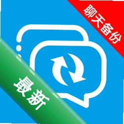 聊天记录微群备份app下载v1.0.3