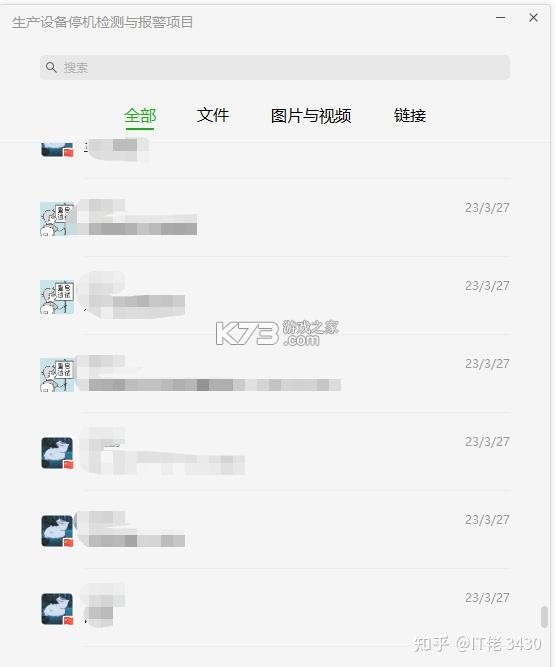 聊天记录微群备份 v1.0.3 app下载 截图