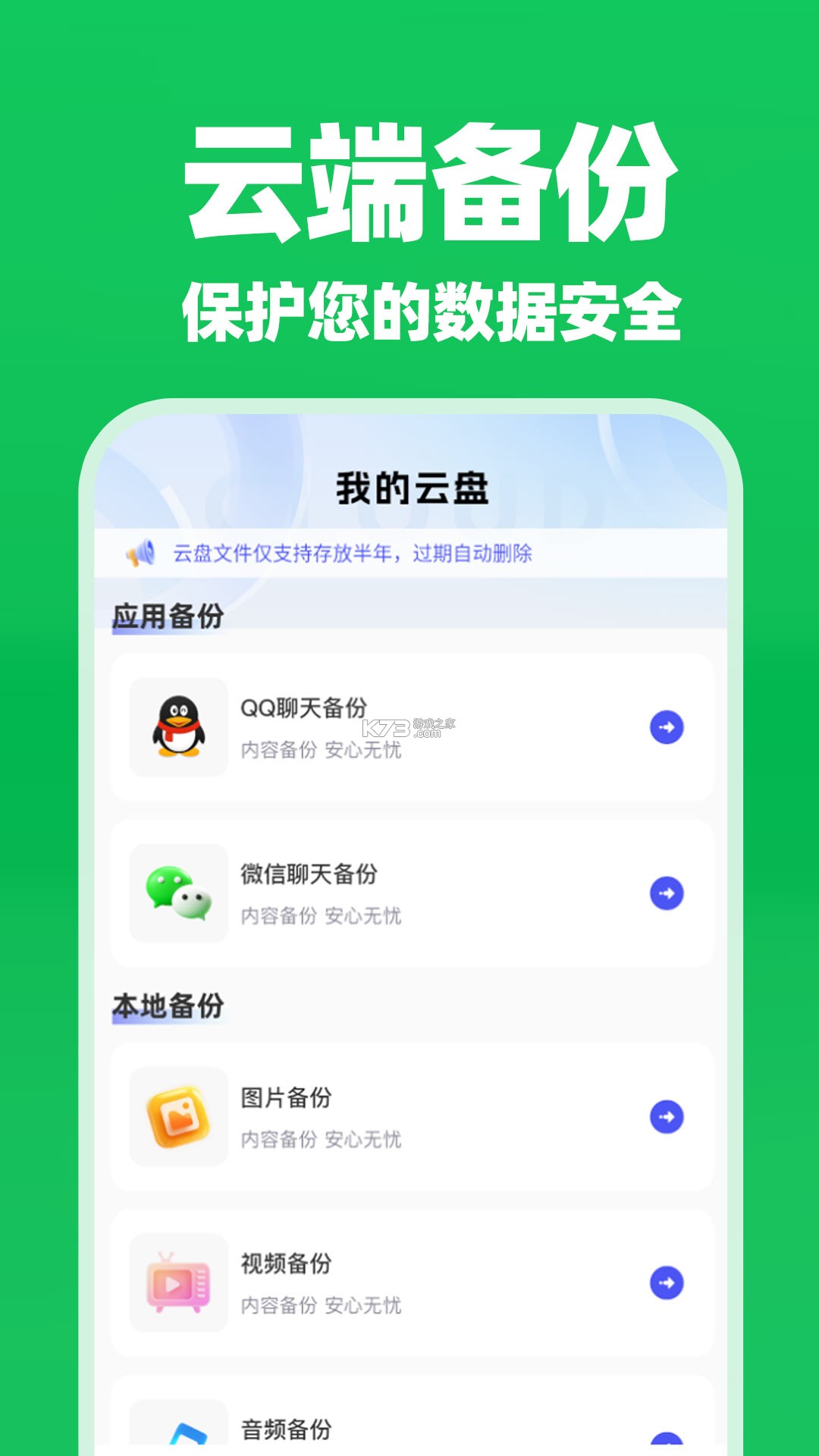 聊天记录微群备份 v1.0.3 app下载 截图