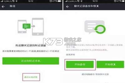 微聊天记录全能备份 v1.0.0.4a-M 安卓app下载 截图