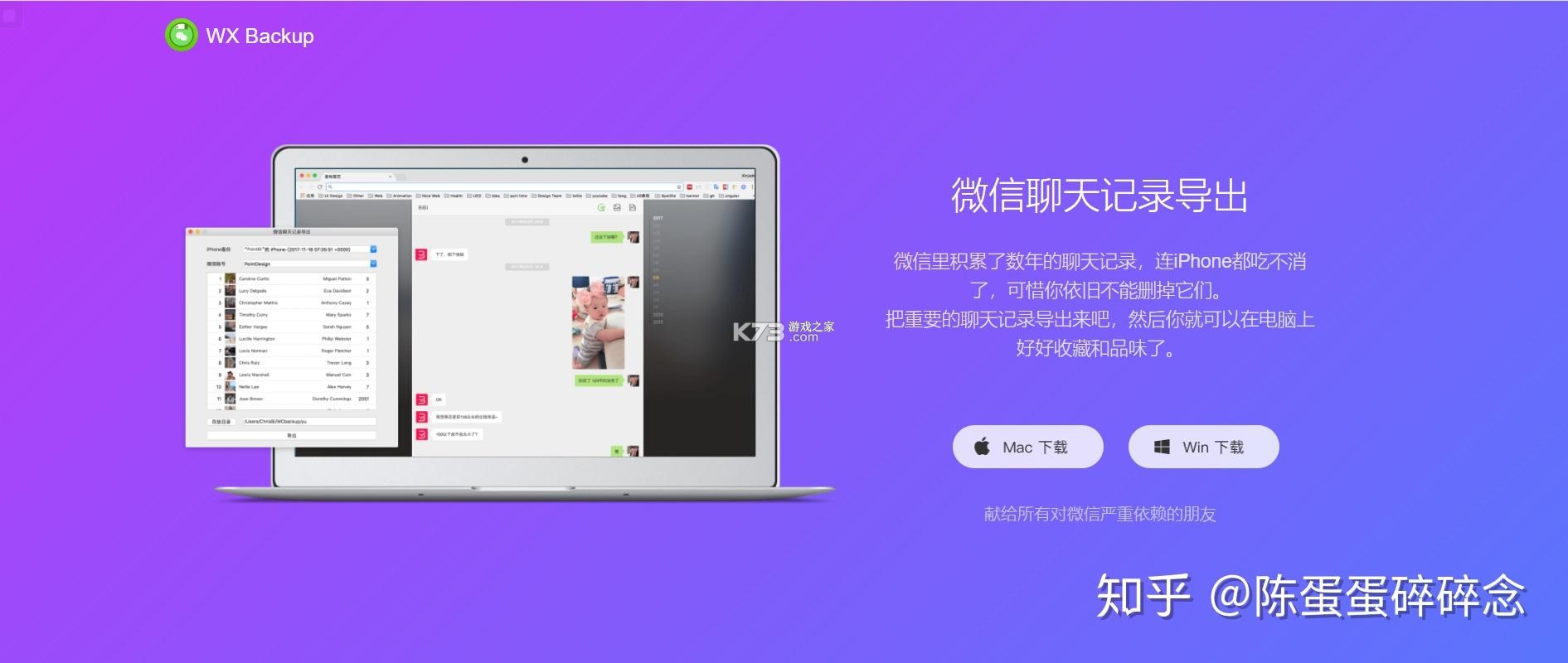 微聊天记录全能备份 v1.0.0.4a-M 安卓app下载 截图