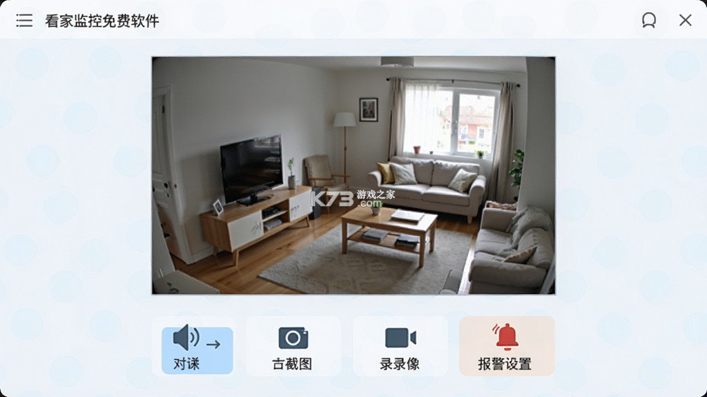看家监控免费版 v1.0.0 app下载免费 截图