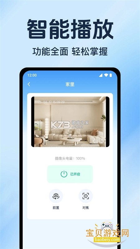 看家监控免费版 v1.0.0 app下载免费 截图