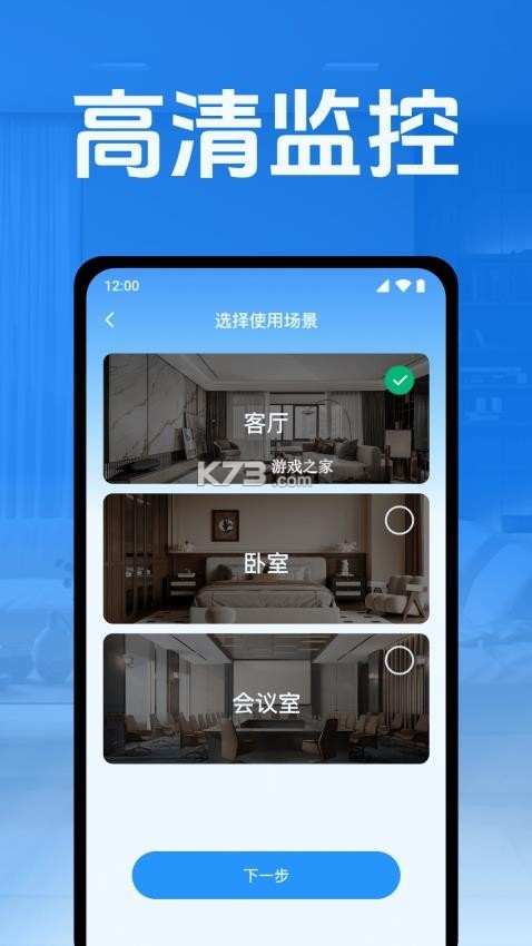 看家监控免费版 v1.0.0 app下载免费 截图