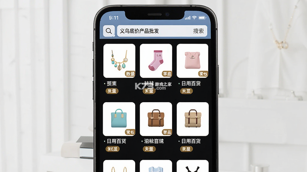 义乌底价产品批发 v1.0.0 app下载免费