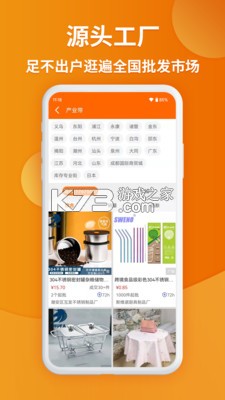 义乌底价产品批发 v1.0.0 app下载免费 截图