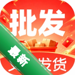 义乌底价产品批发 v1.0.0 app下载免费