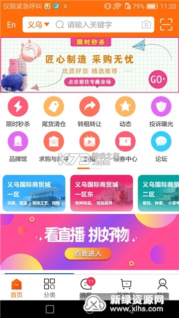 义乌底价产品批发 v1.0.0 app下载免费 截图