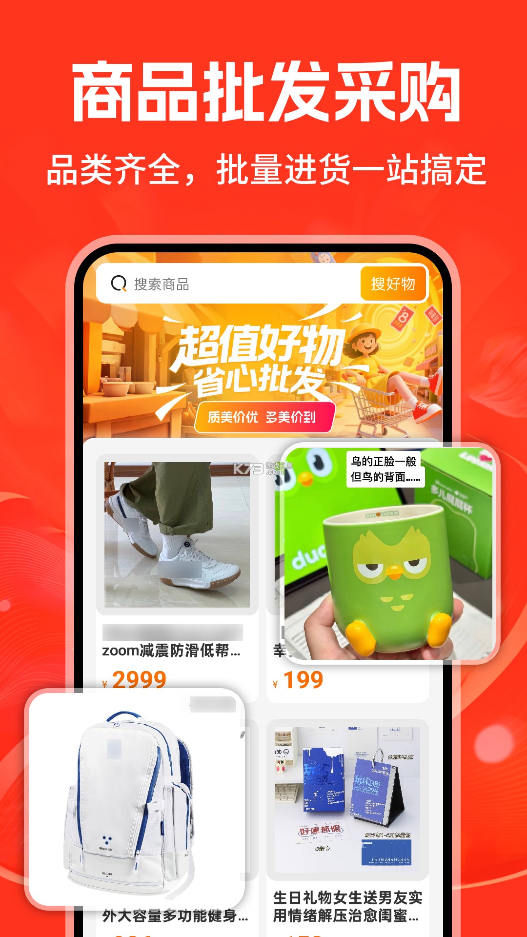 义乌底价产品批发 v1.0.0 app下载免费 截图
