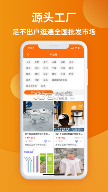 义乌底价产品批发 v1.0.0 app下载免费 截图