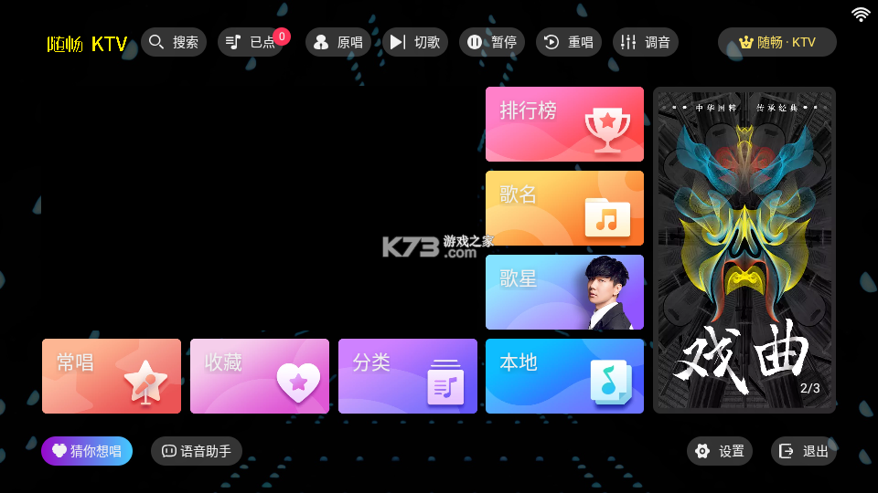 免费KTV唱吧 v1.0.0 下载手机版 截图
