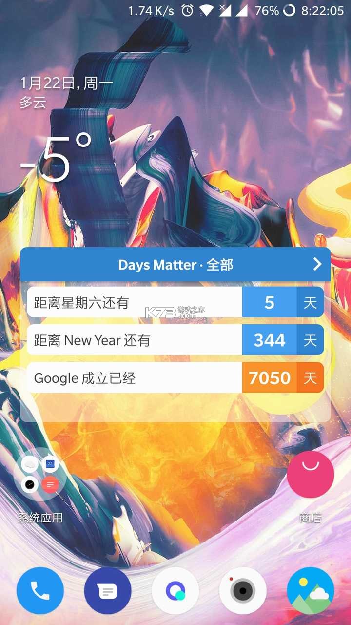 倒数Day纪念日 v1.0.0.4-M 下载官方版 截图