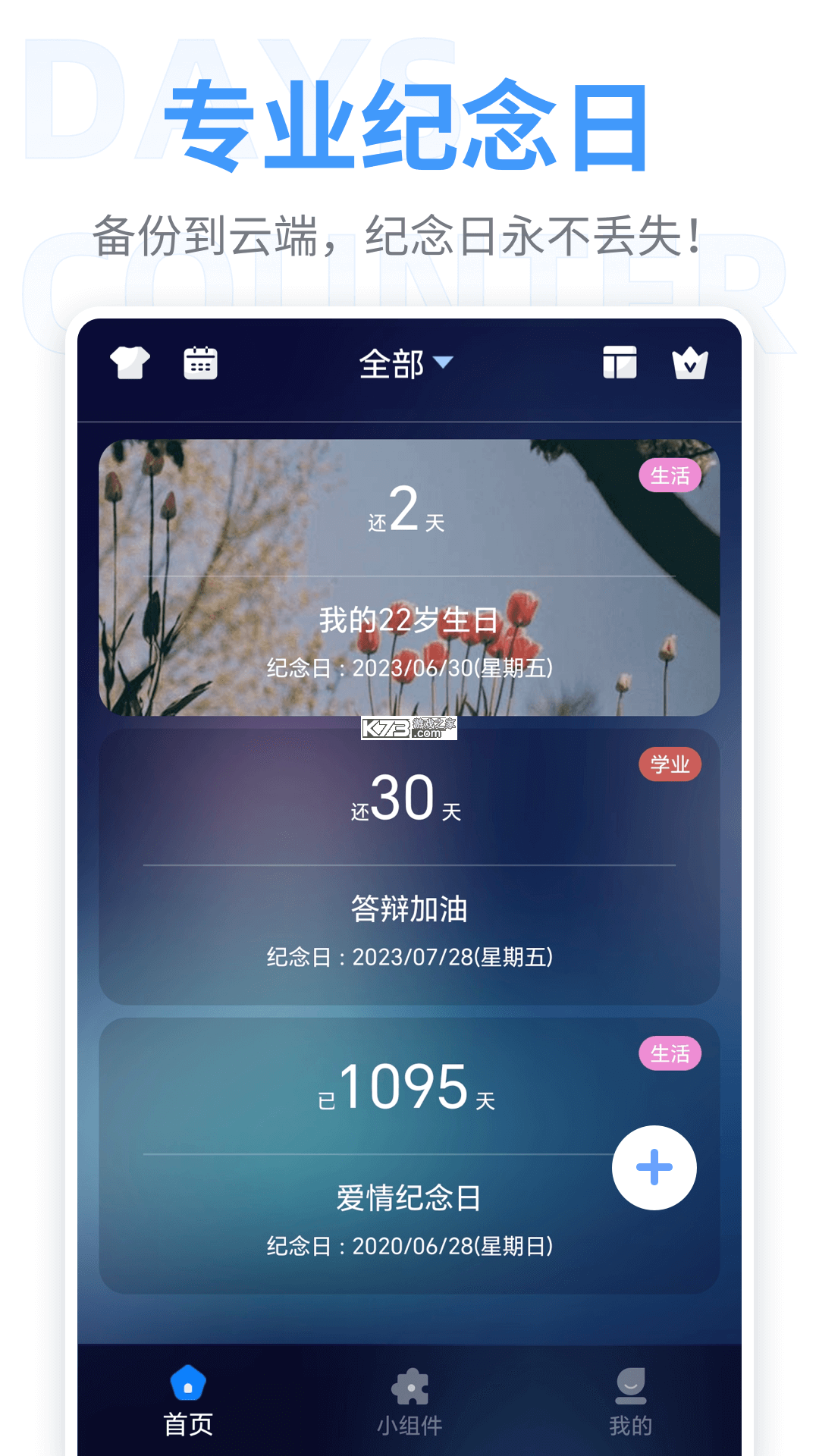 倒数Day纪念日 v1.0.0.4-M 下载官方版 截图