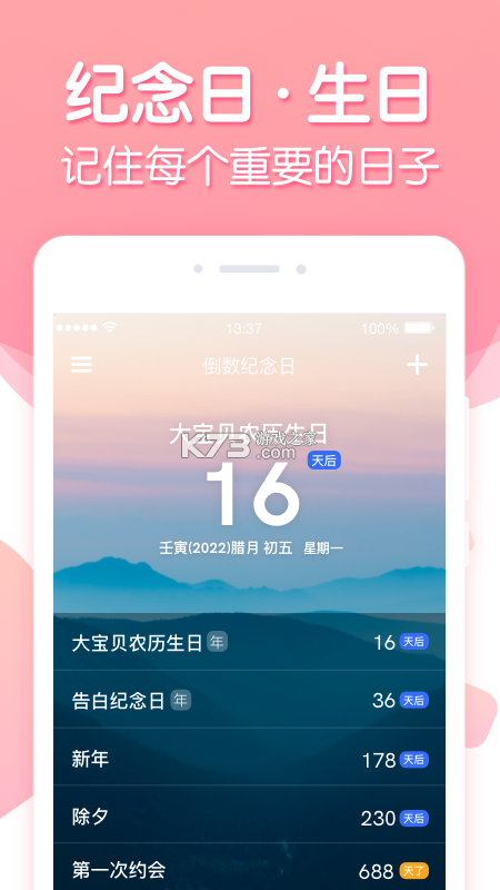 倒数Day纪念日 v1.0.0.4-M 下载官方版 截图