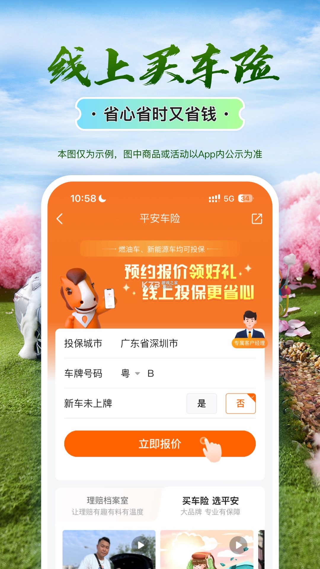 好安车主出行帮 v1.0.2.1001 安卓app下载