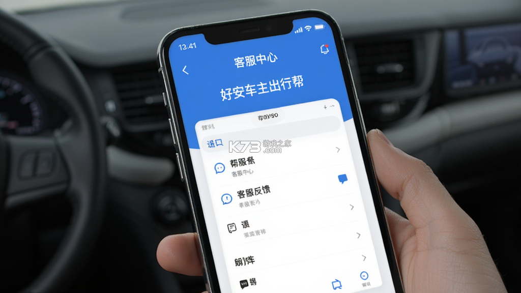 好安车主出行帮 v1.0.2.1001 安卓app下载