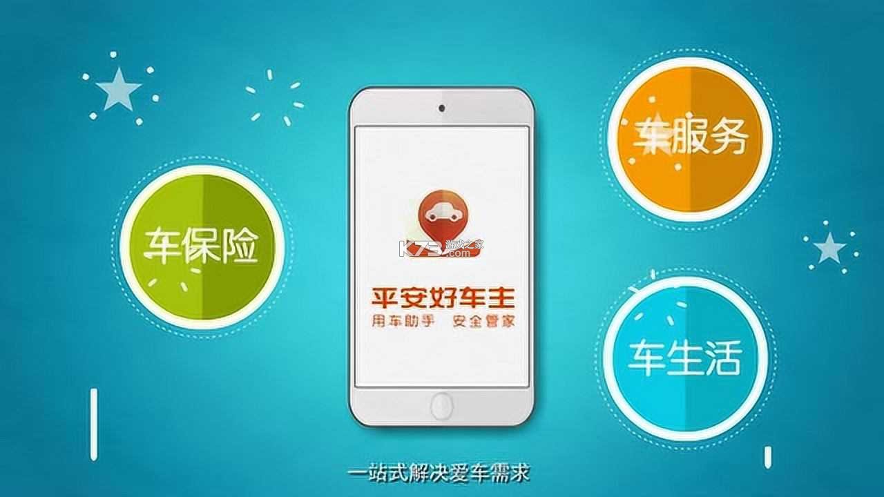 好安车主出行帮 v1.0.2.1001 安卓app下载 截图