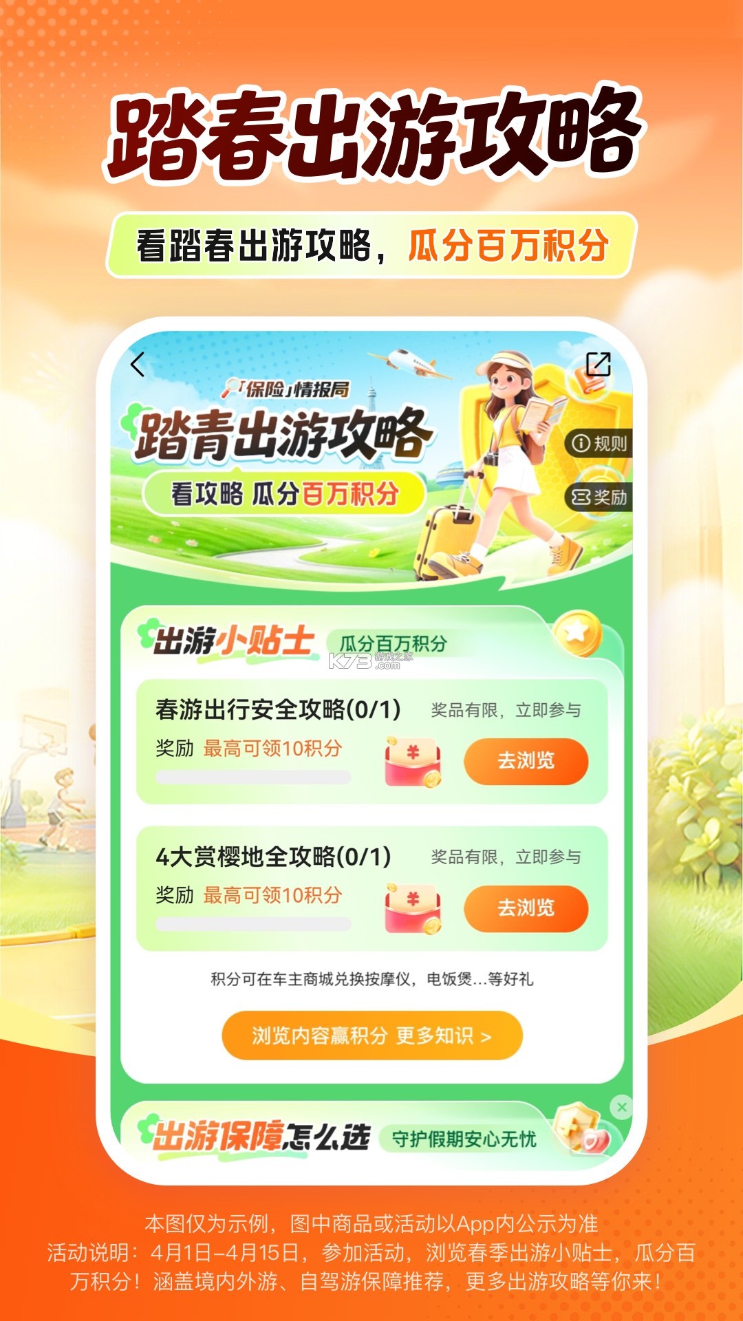 好安车主出行帮 v1.0.2.1001 安卓app下载 截图