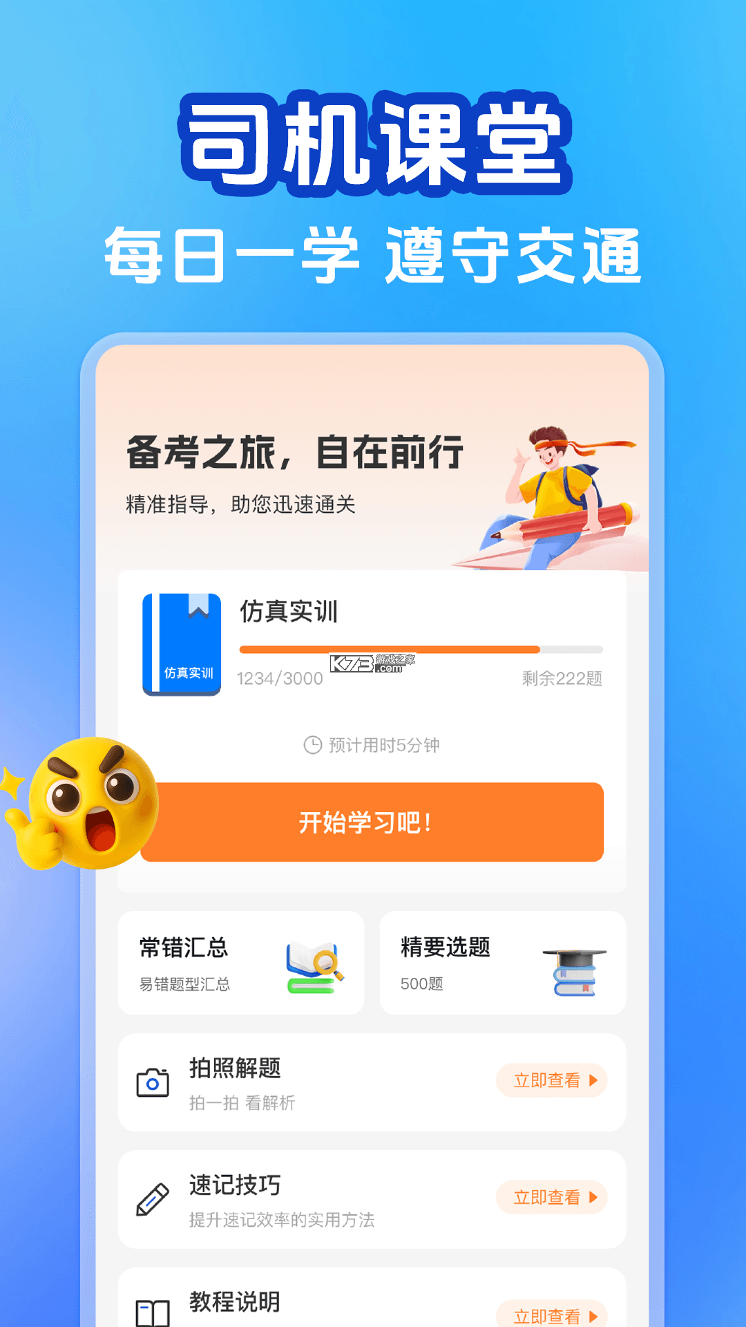 好安车主出行帮 v1.0.2.1001 安卓app下载 截图