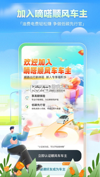 好安车主出行帮 v1.0.2.1001 安卓app下载 截图