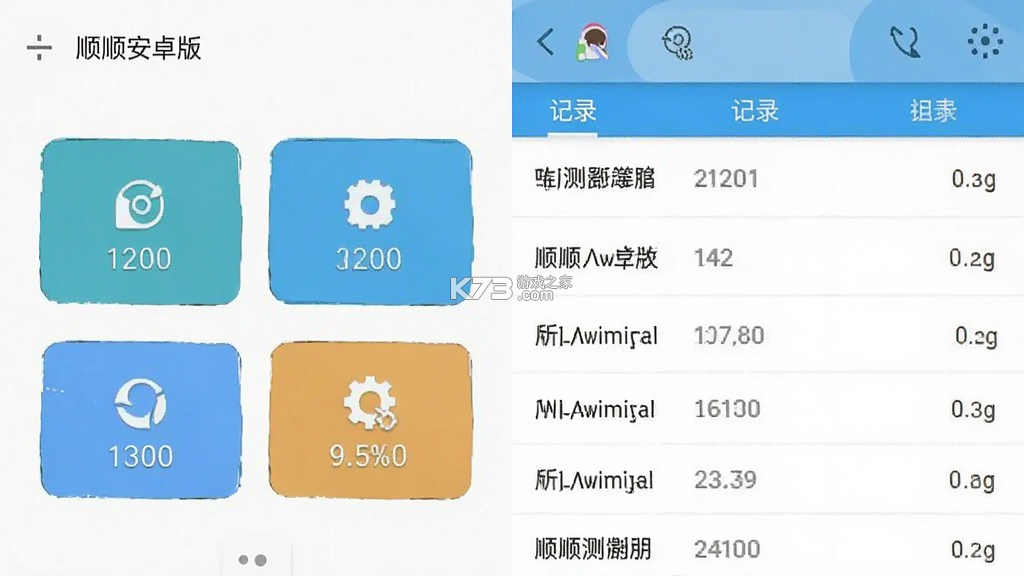 顺顺测 v1.0.0 安卓app下载
