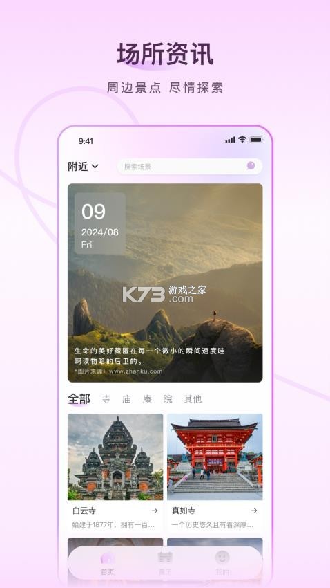 顺顺测 v1.0.0 安卓app下载