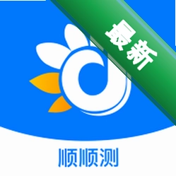 顺顺测 v1.0.0 安卓app下载