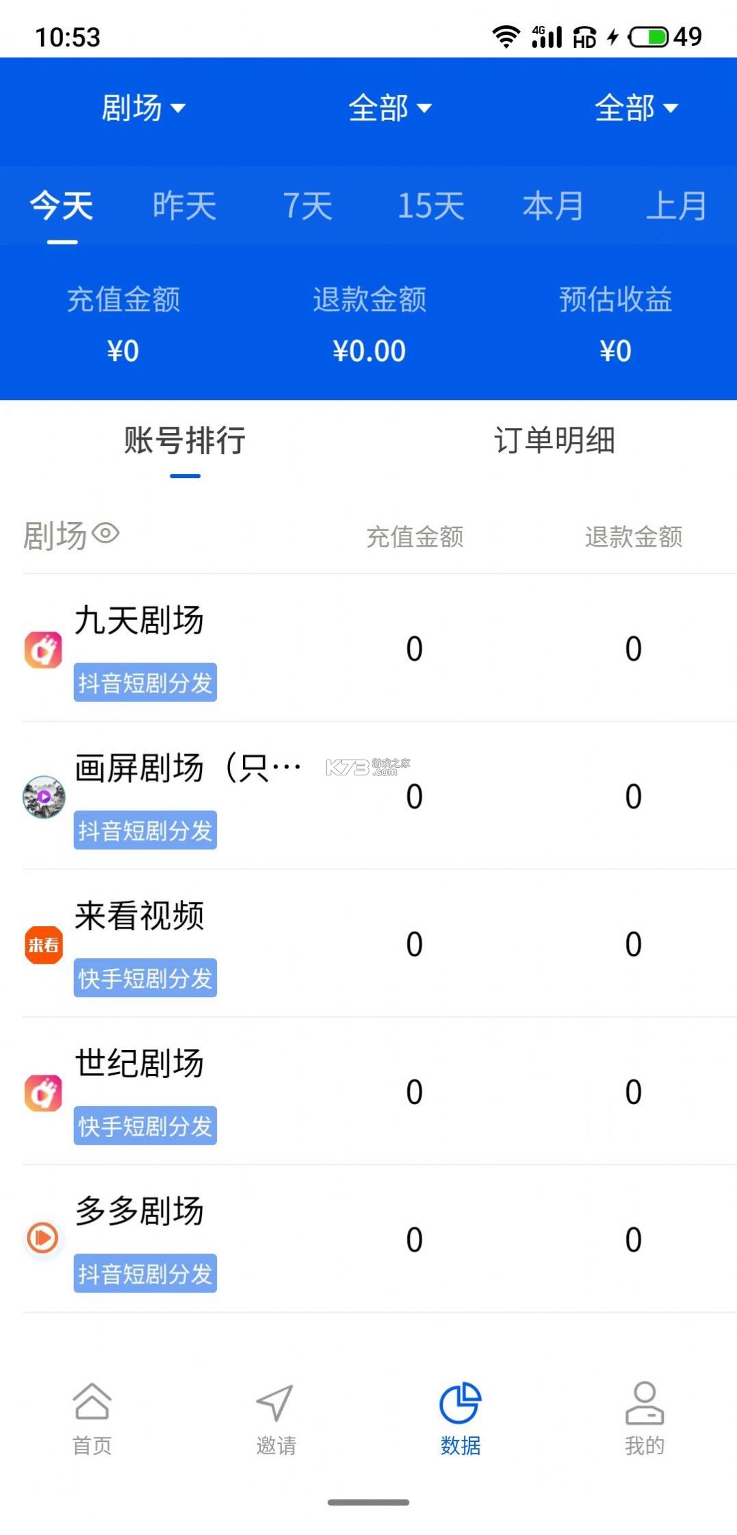 顺顺测 v1.0.0 安卓app下载 截图