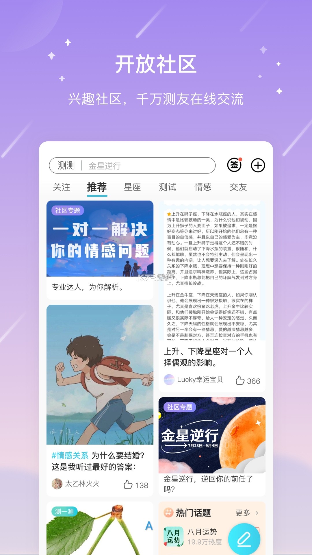 顺顺测 v1.0.0 安卓app下载 截图
