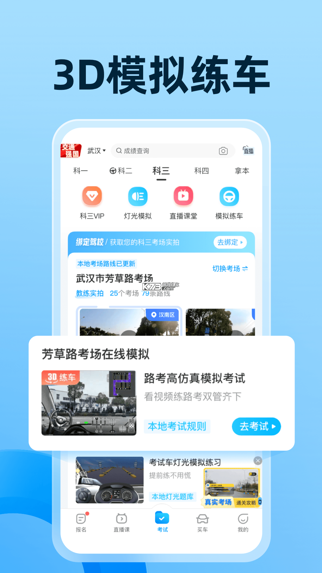 驾考宝典2机战之王 v1.0 安卓单机游戏
