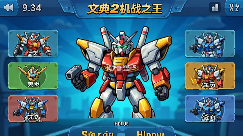 驾考宝典2机战之王 v1.0 安卓单机游戏