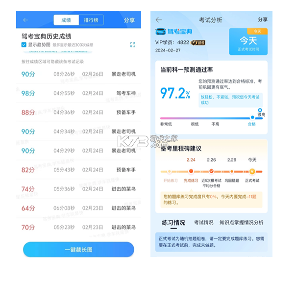 驾考宝典2机战之王 v1.0 安卓单机游戏